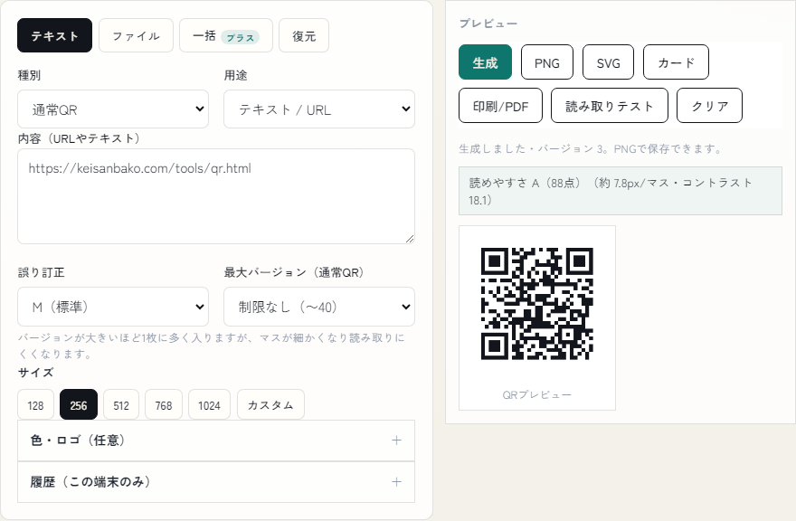 QRツールの画面概要