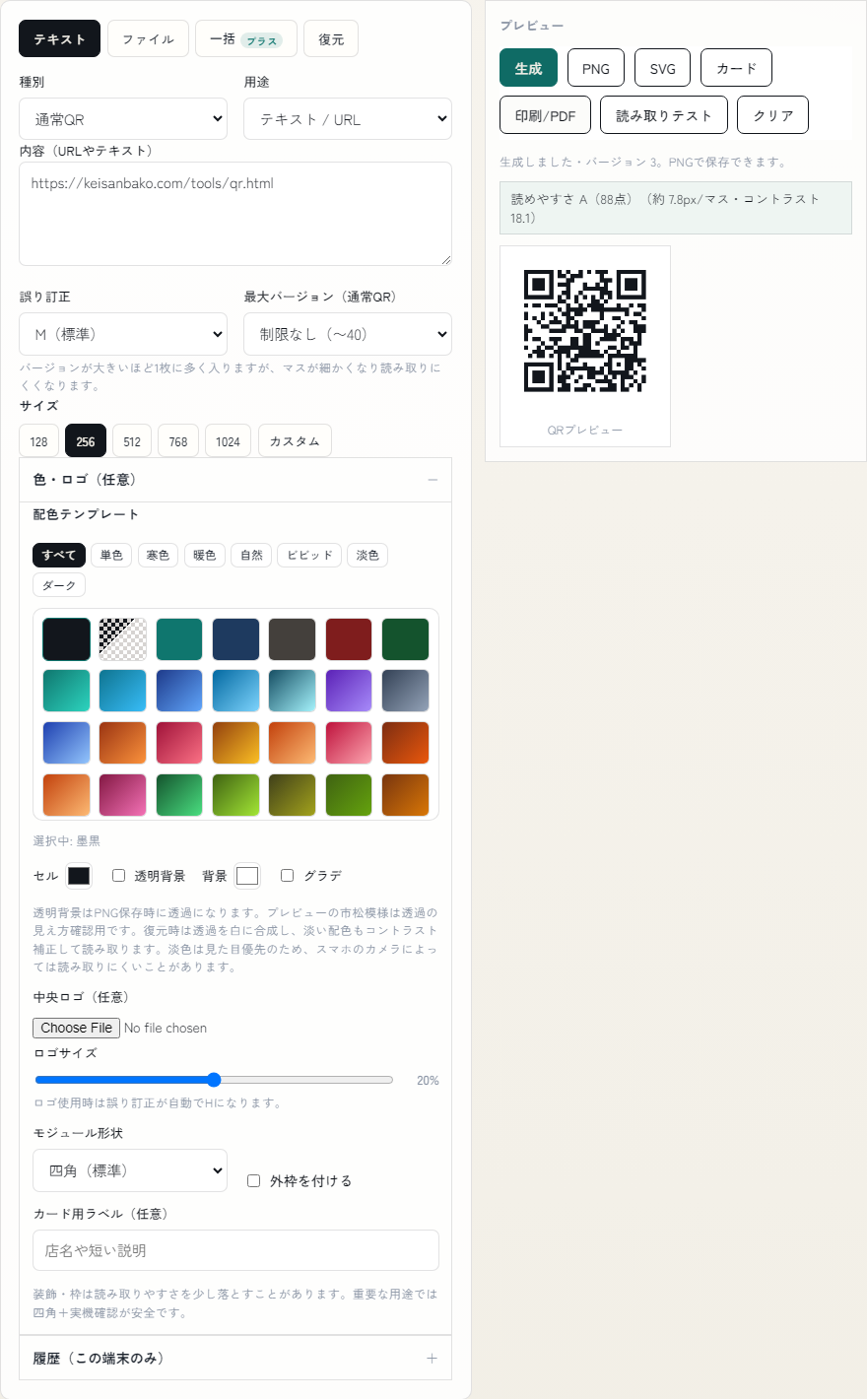 色・ロゴ設定UIの画面